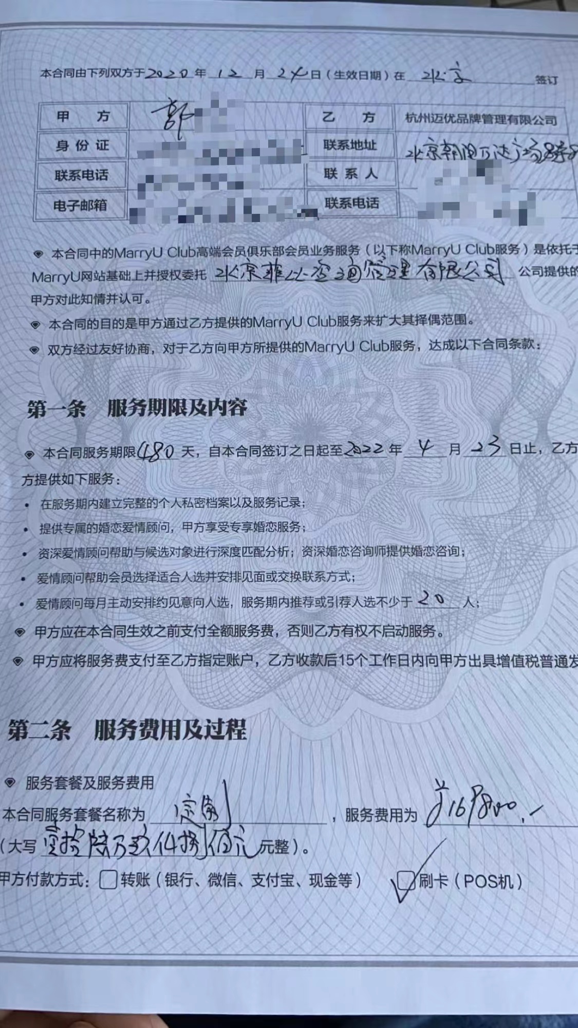 婚介服務(wù)暗藏陷阱 女子支付17萬未覓良緣，與非會員結(jié)婚反陷退款困境